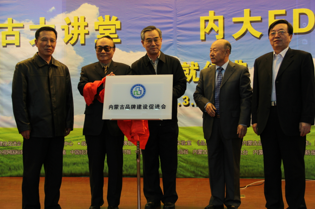 落實8337發(fā)展思路，助推內蒙古品牌成長