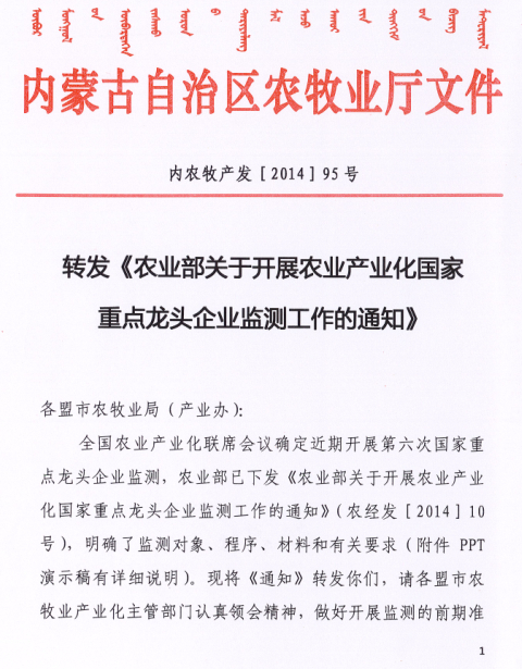 轉發(fā)《農業(yè)部關于開展農業(yè)產業(yè)化國家重點龍頭企業(yè)監(jiān)測工作的通知》