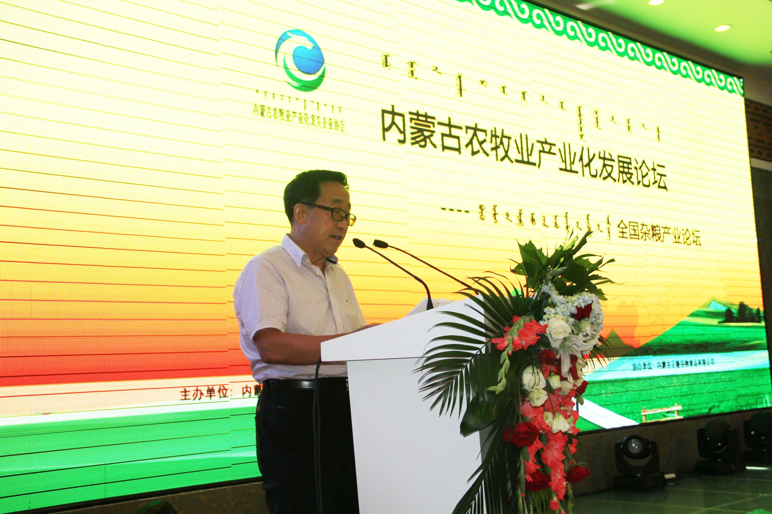 中國•內蒙古第二屆綠色農畜產品博覽會農牧業(yè)產業(yè)化發(fā)展論壇---全國雜糧產業(yè)論壇在呼和浩特市國際會展中心正式啟動