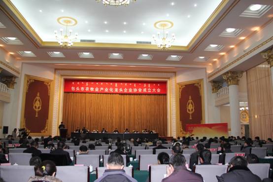 熱烈祝賀包頭市農(nóng)牧業(yè)產(chǎn)業(yè)化龍頭企業(yè)協(xié)會(huì)正式成立