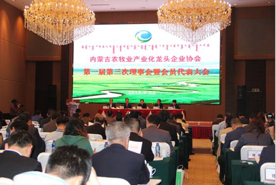 內蒙古農牧業(yè)產業(yè)化龍頭企業(yè)協會第一屆第三次理事會暨會員代表大會順利召開