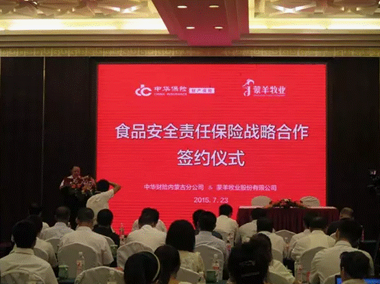 強(qiáng)強(qiáng)聯(lián)合，攜手共謀食品安全--蒙羊牧業(yè)股份有限公司、中華財(cái)險(xiǎn)內(nèi)蒙古分公司“食品安全責(zé)任保險(xiǎn)戰(zhàn)略合作簽約儀式”順利舉行