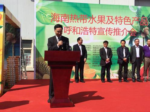 海南熱帶水果及特色產(chǎn)品呼和浩特宣傳推介會開幕