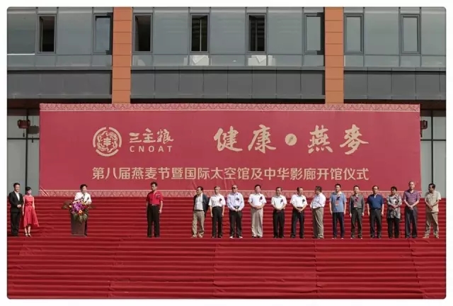 第八屆燕麥節(jié)驚現(xiàn)太空館！