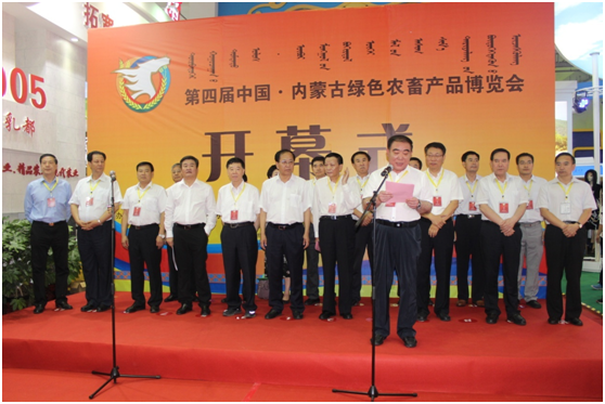 第四屆中國•內(nèi)蒙古綠色農(nóng)畜產(chǎn)品博覽會(huì)盛大開幕
