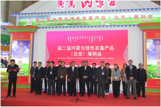 內蒙古綠色農(nóng)畜產(chǎn)品展進京送年貨--2017內蒙古綠色農(nóng)畜產(chǎn)品（北京）展銷會開幕！