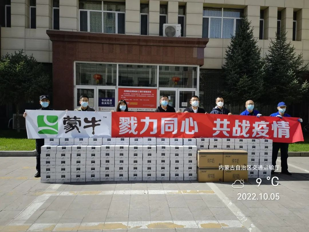 眾志成城，抗擊疫情—內(nèi)蒙古農(nóng)牧業(yè)產(chǎn)業(yè)化龍頭企業(yè)協(xié)會在行動（二）