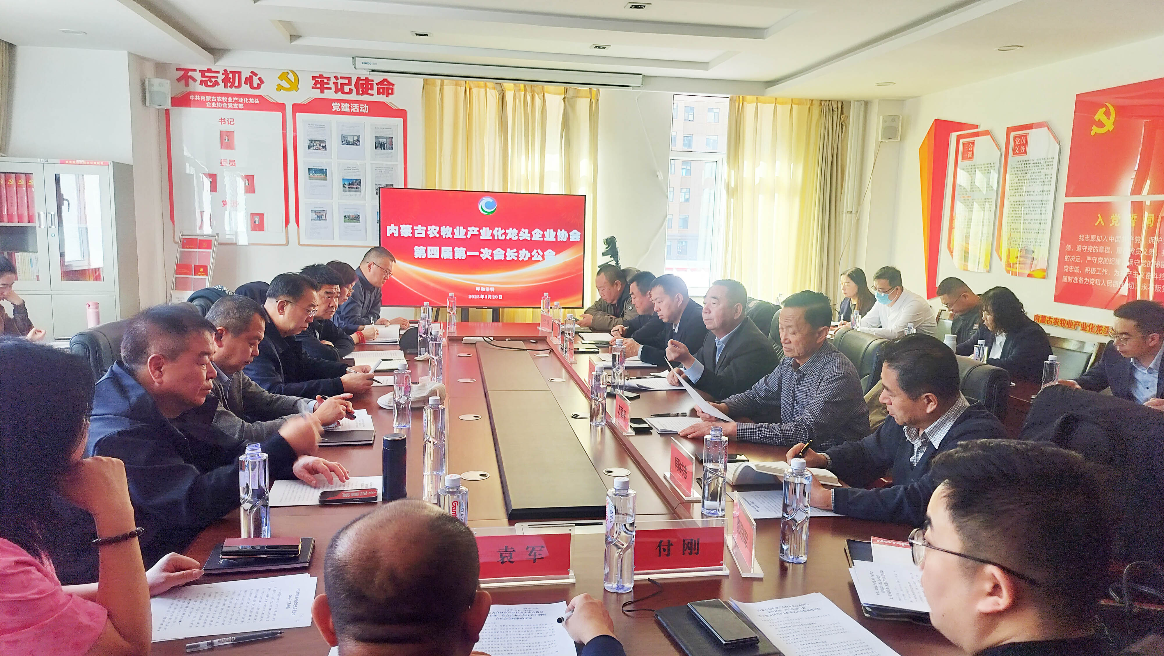 內蒙古農牧業(yè)產業(yè)化龍頭企業(yè)協(xié)會第四屆第一次會長辦公會圓滿舉行